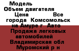  › Модель ­ Toyota Hiace › Объем двигателя ­ 1 800 › Цена ­ 12 500 - Все города, Комсомольск-на-Амуре г. Авто » Продажа легковых автомобилей   . Владимирская обл.,Муромский р-н